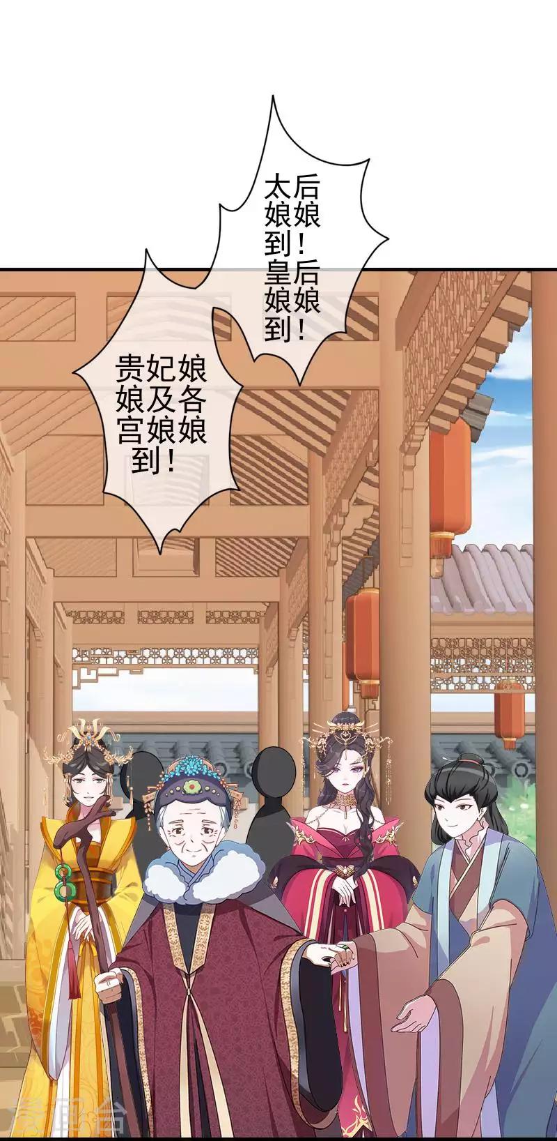 《还我男儿身》第48话 青岚向姝儿坦白喜欢王爷 第11页