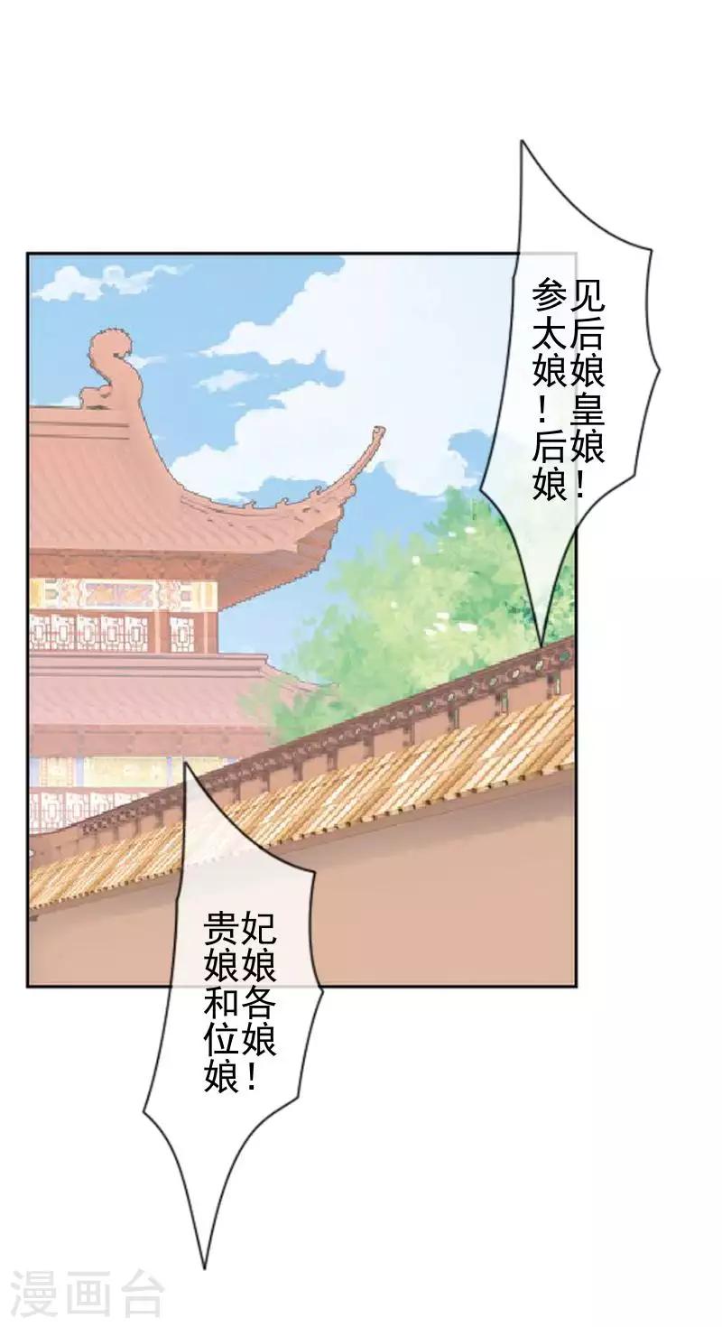 《还我男儿身》第48话 青岚向姝儿坦白喜欢王爷 第12页