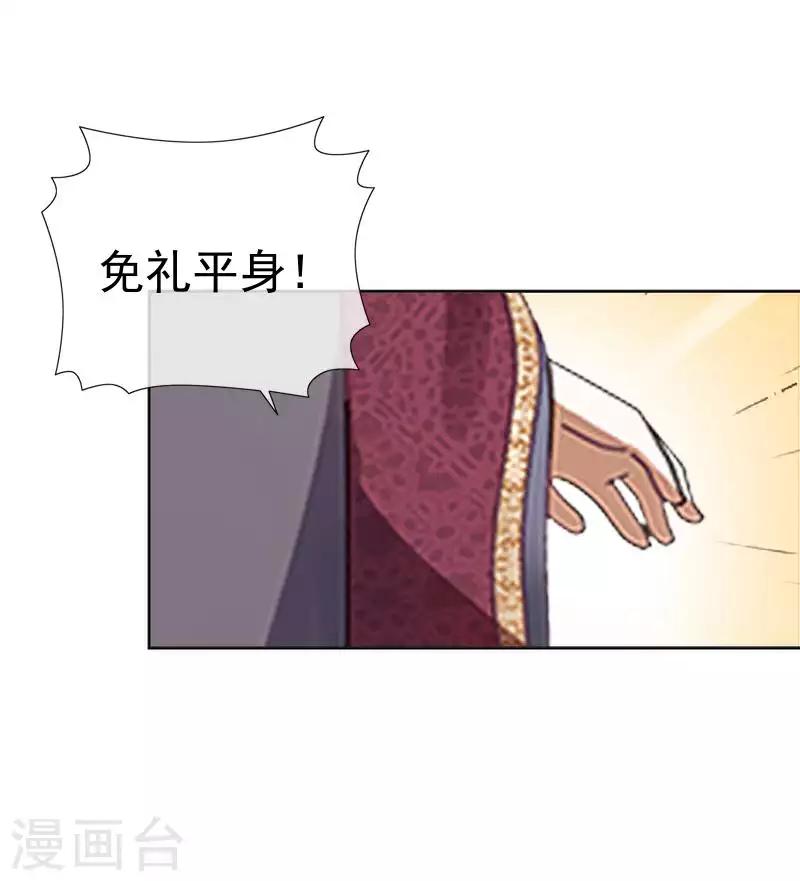 《还我男儿身》第48话 青岚向姝儿坦白喜欢王爷 第13页