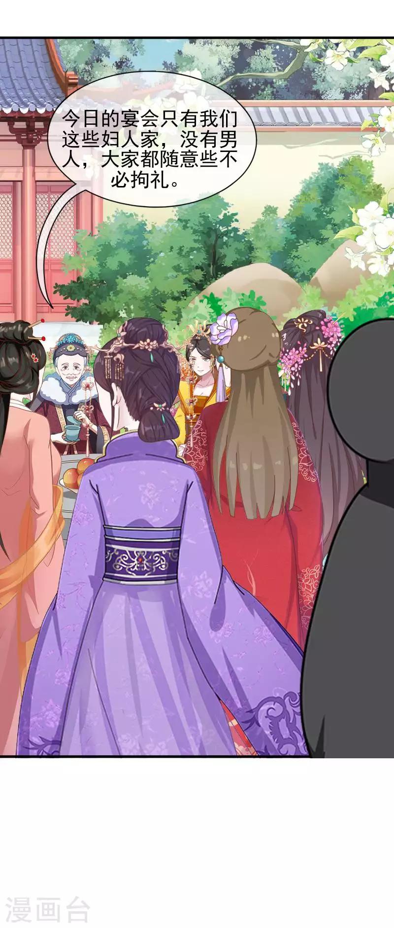 《还我男儿身》第48话 青岚向姝儿坦白喜欢王爷 第14页