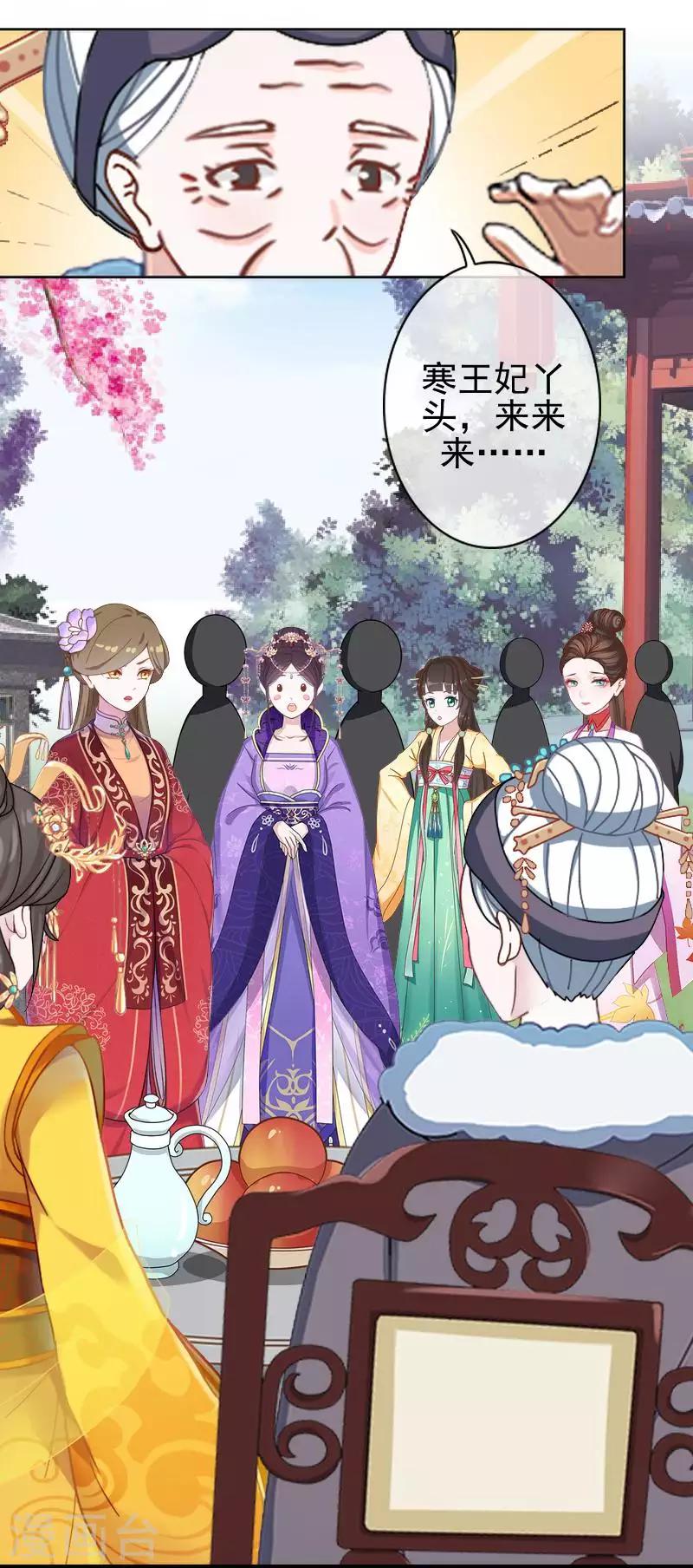 《还我男儿身》第48话 青岚向姝儿坦白喜欢王爷 第15页