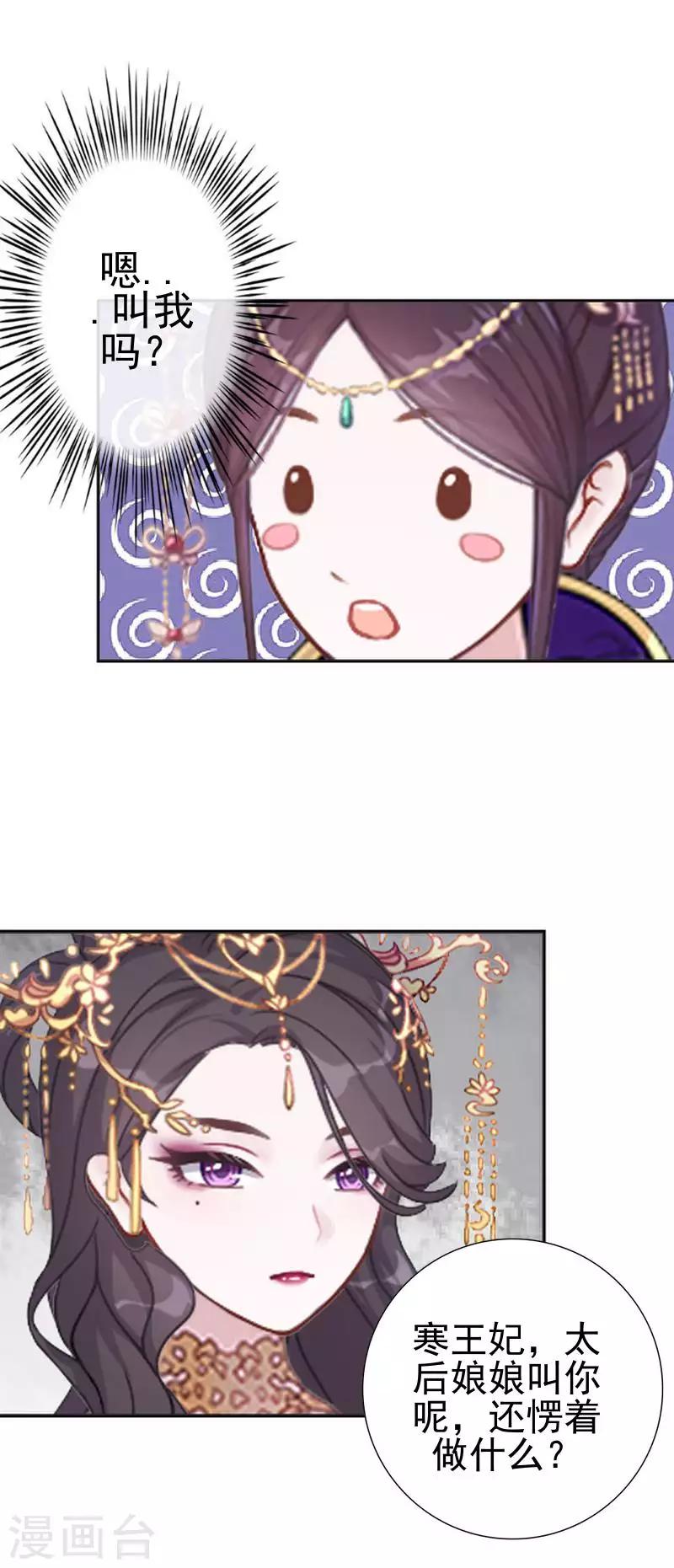 《还我男儿身》第48话 青岚向姝儿坦白喜欢王爷 第16页