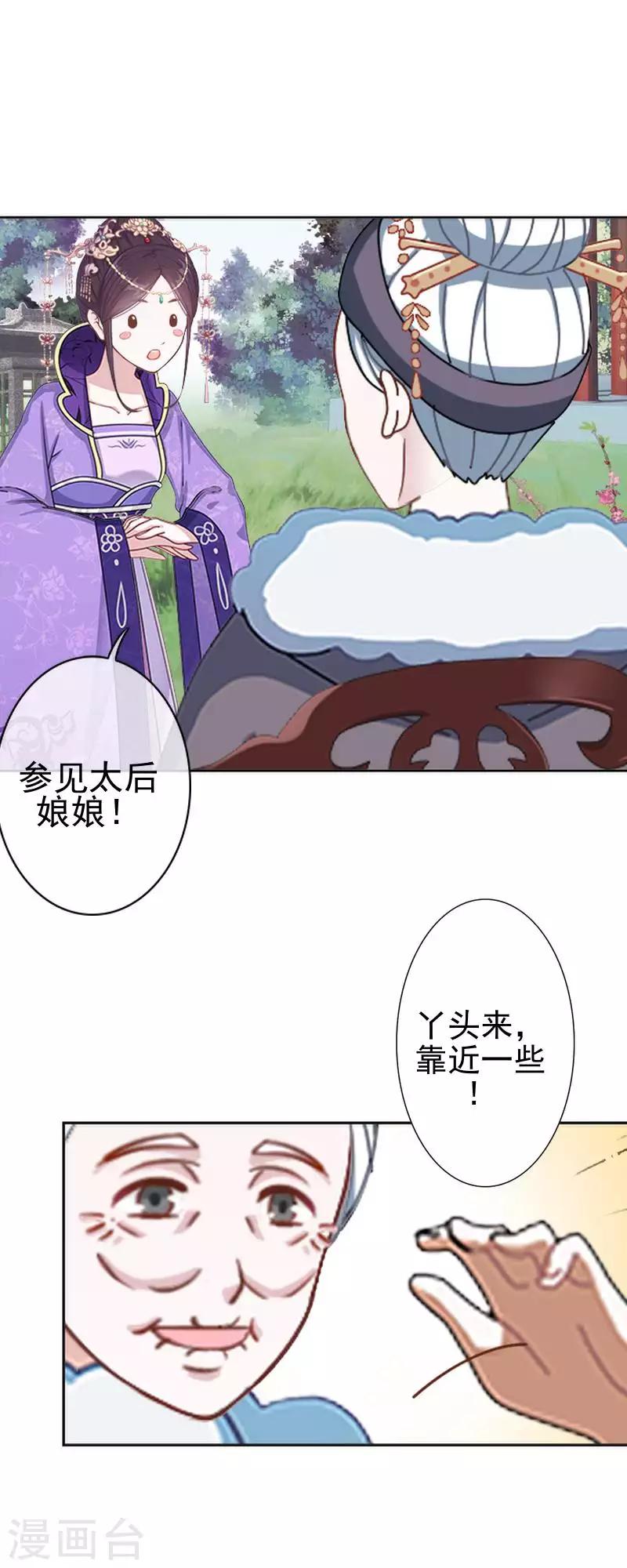 《还我男儿身》第48话 青岚向姝儿坦白喜欢王爷 第17页