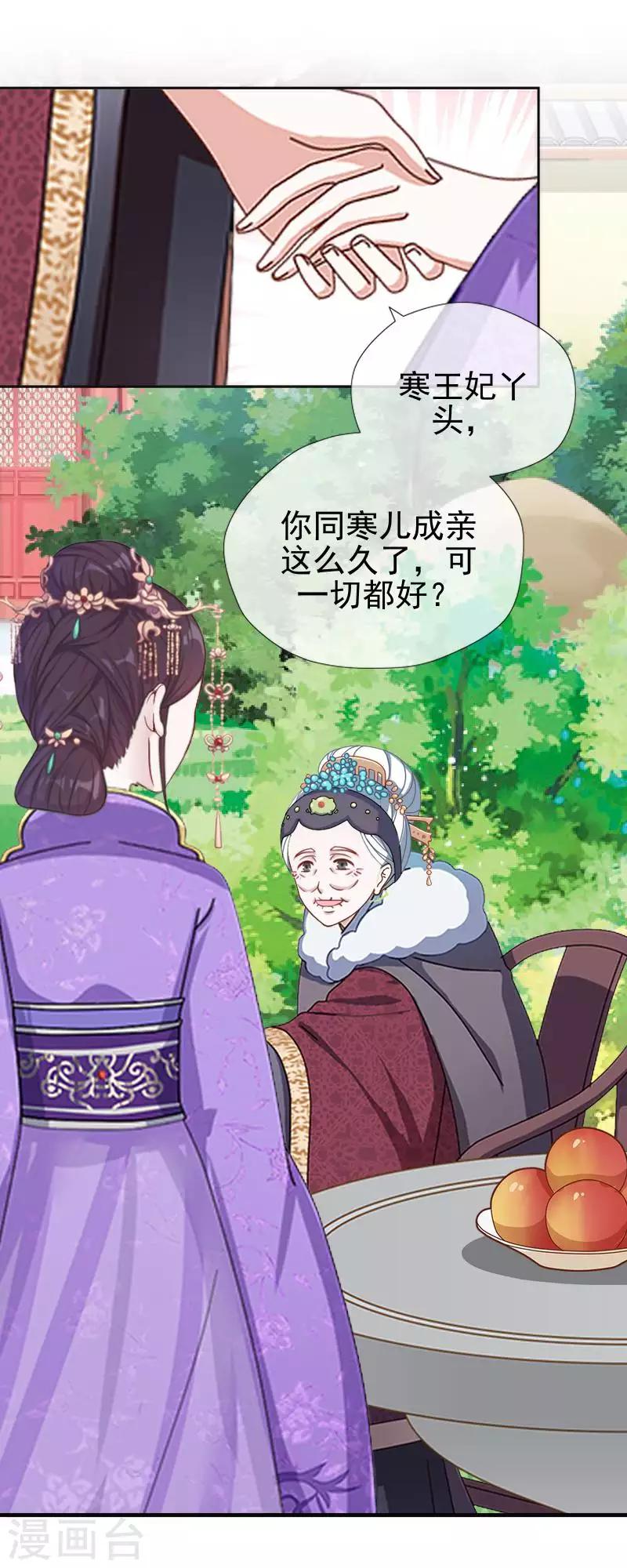 《还我男儿身》第48话 青岚向姝儿坦白喜欢王爷 第18页