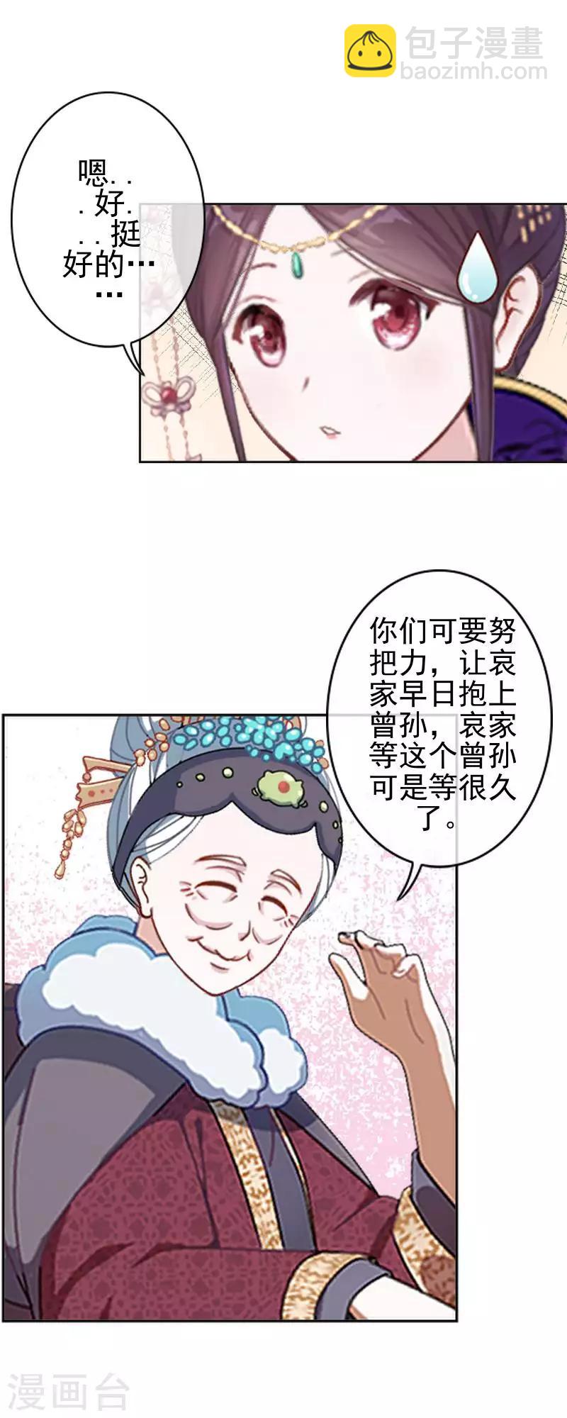 《还我男儿身》第48话 青岚向姝儿坦白喜欢王爷 第19页