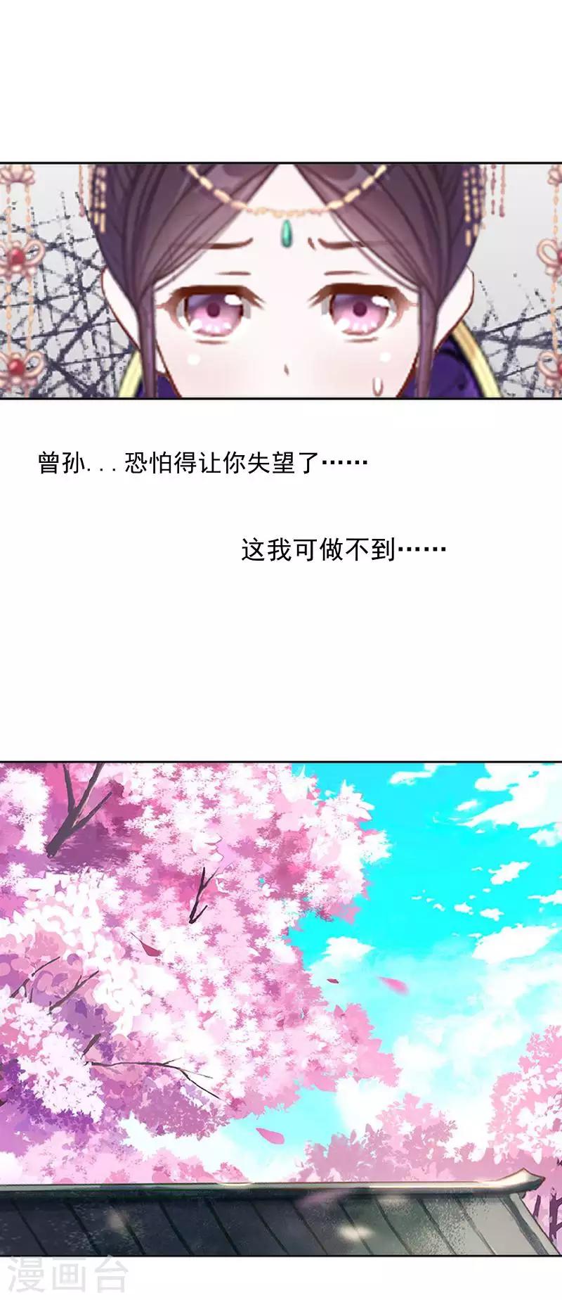 《还我男儿身》第48话 青岚向姝儿坦白喜欢王爷 第20页
