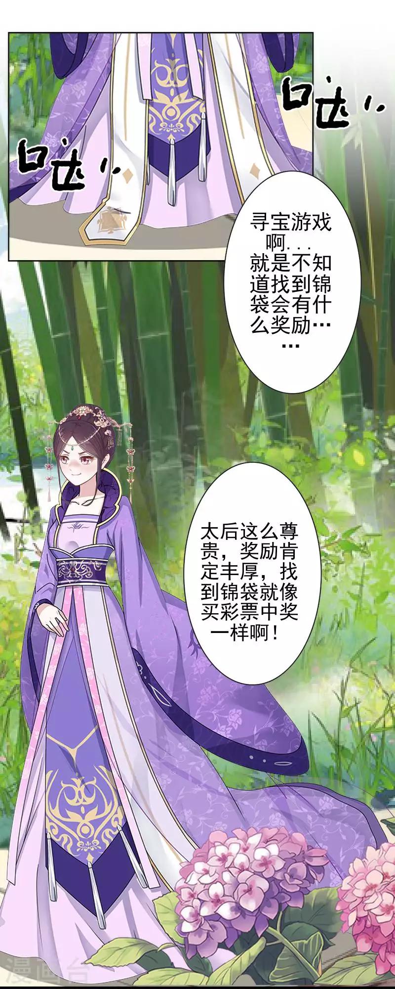 《还我男儿身》第48话 青岚向姝儿坦白喜欢王爷 第23页