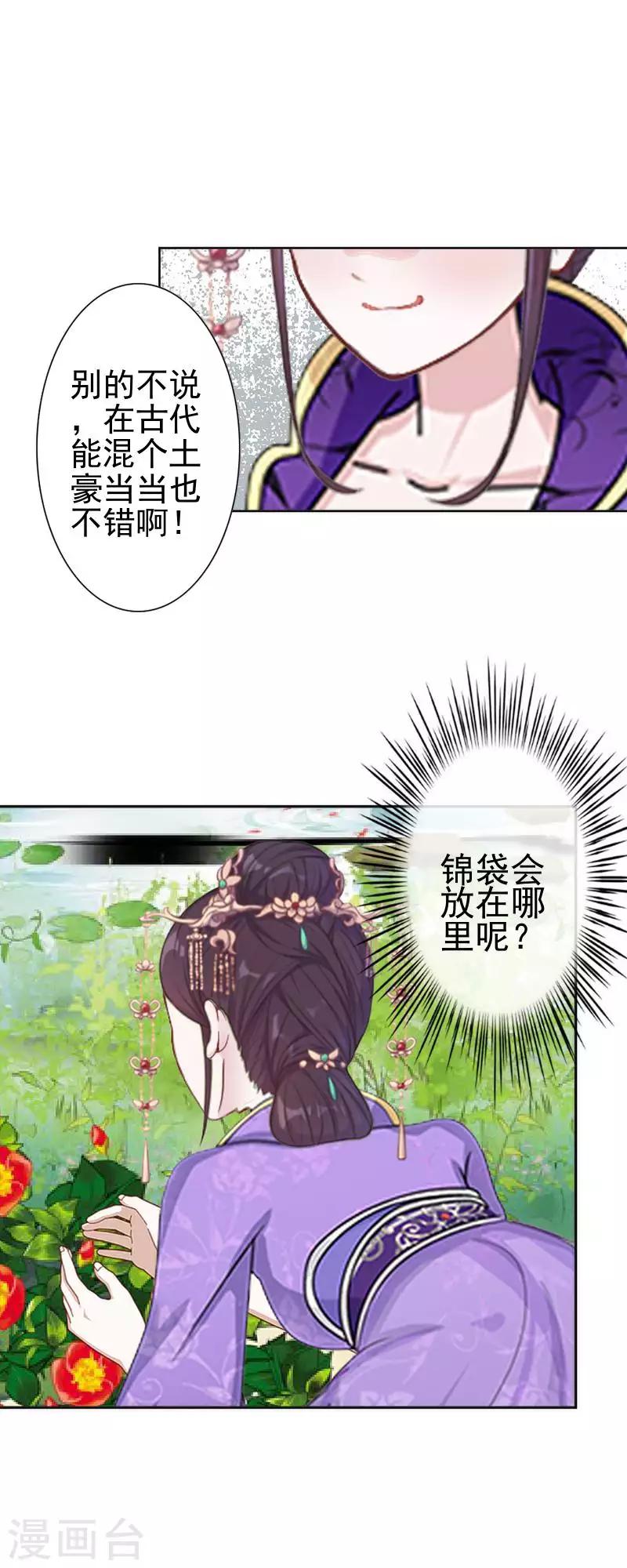 《还我男儿身》第48话 青岚向姝儿坦白喜欢王爷 第24页