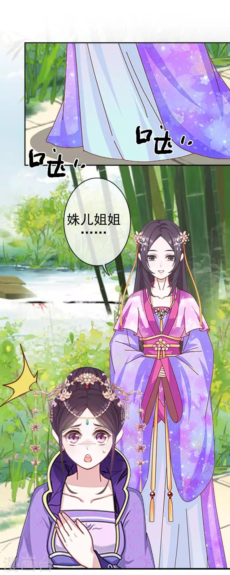 《还我男儿身》第48话 青岚向姝儿坦白喜欢王爷 第25页