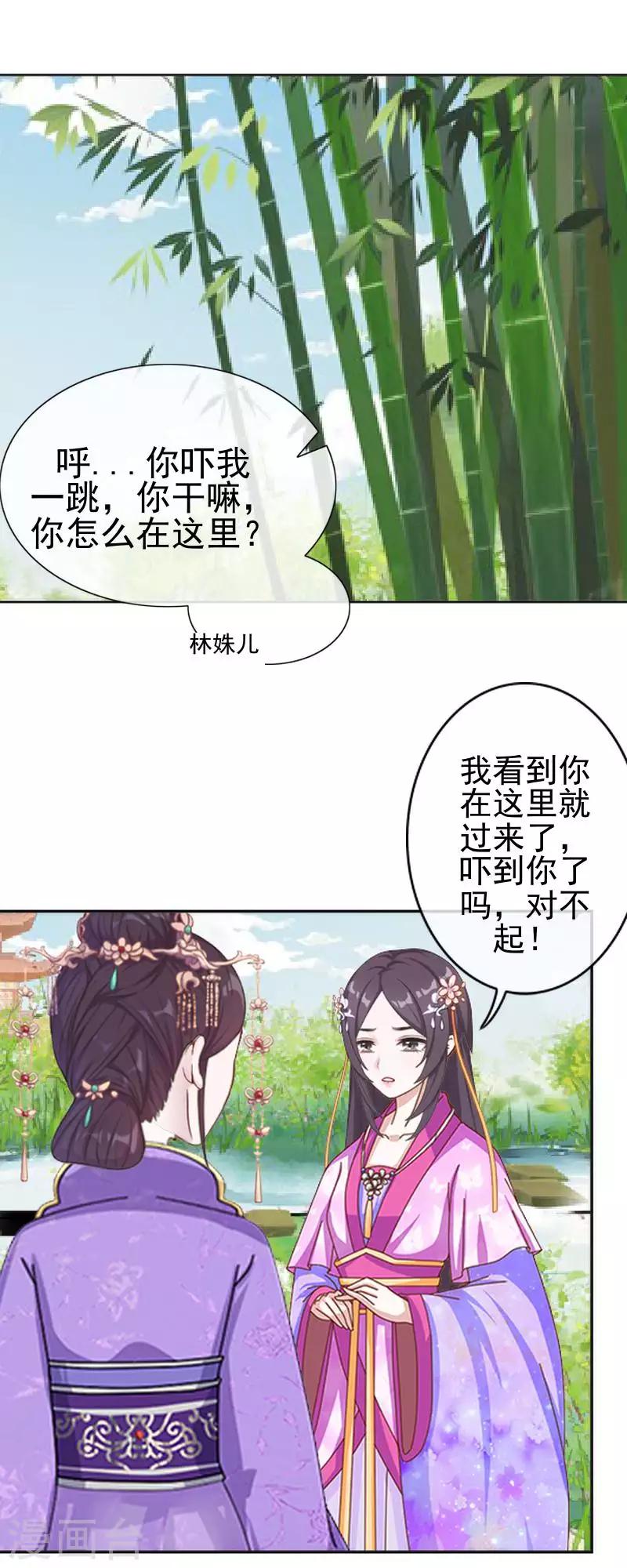 《还我男儿身》第48话 青岚向姝儿坦白喜欢王爷 第27页