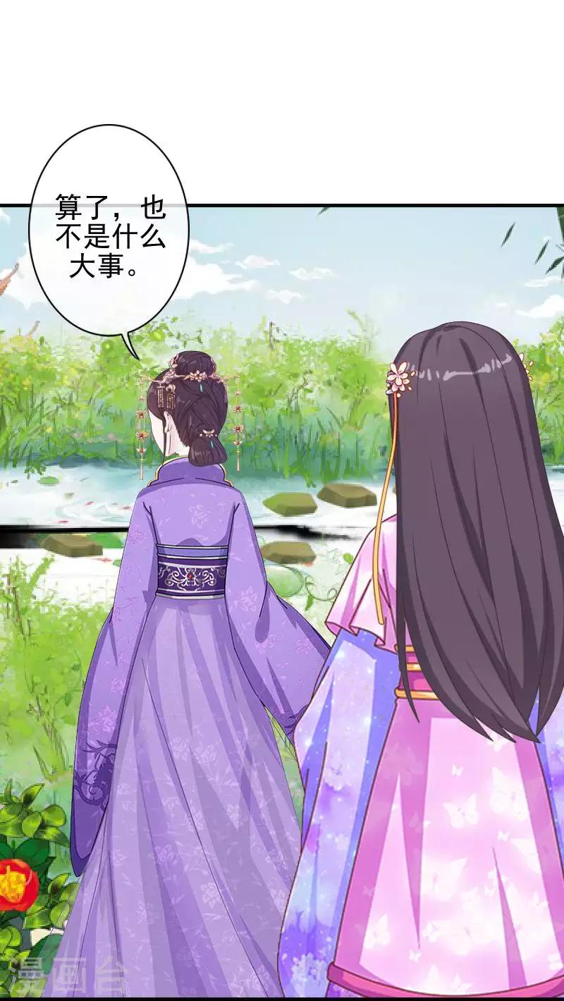 《还我男儿身》第48话 青岚向姝儿坦白喜欢王爷 第28页