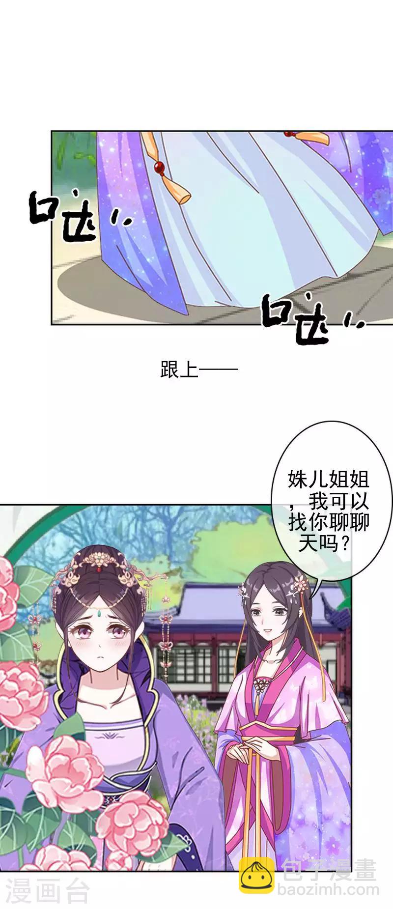 《还我男儿身》第48话 青岚向姝儿坦白喜欢王爷 第29页