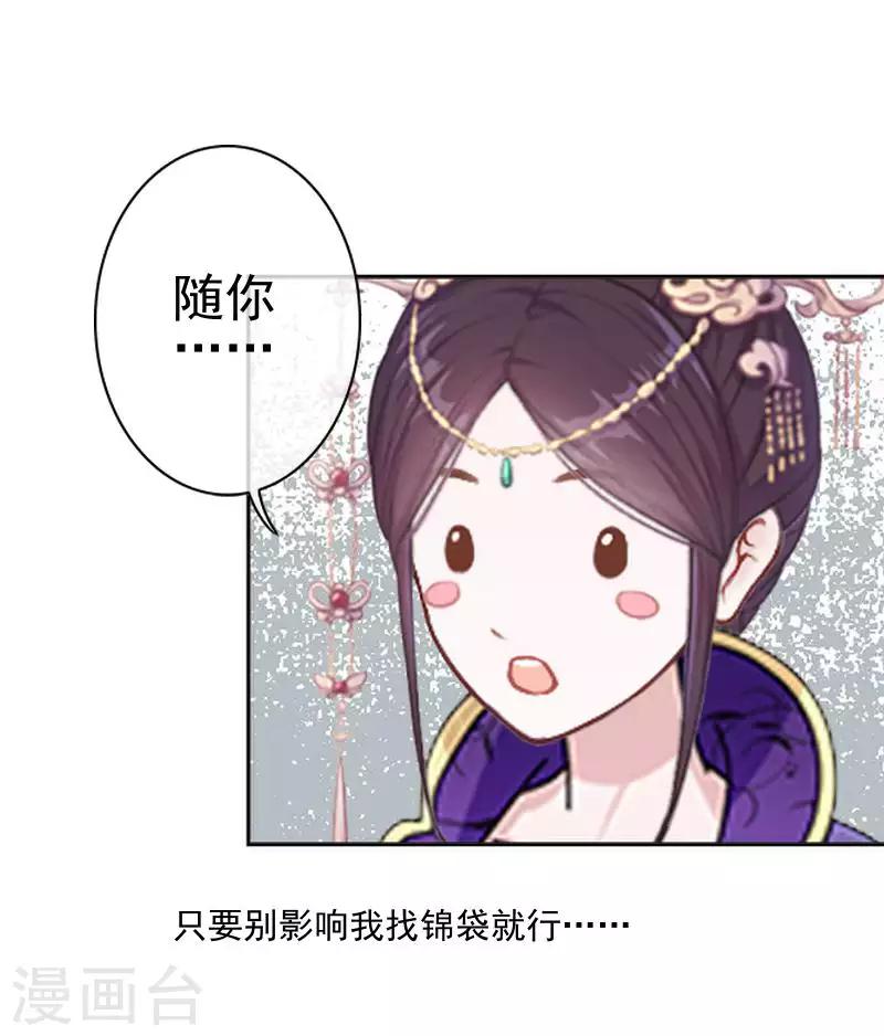 《还我男儿身》第48话 青岚向姝儿坦白喜欢王爷 第30页