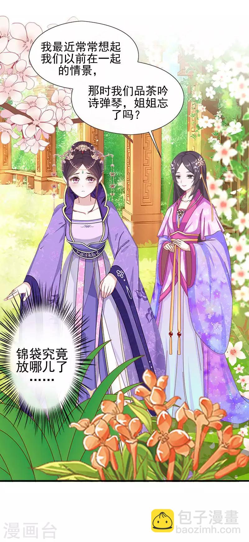 《还我男儿身》第48话 青岚向姝儿坦白喜欢王爷 第31页