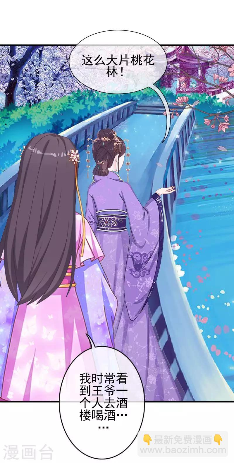 《还我男儿身》第48话 青岚向姝儿坦白喜欢王爷 第33页