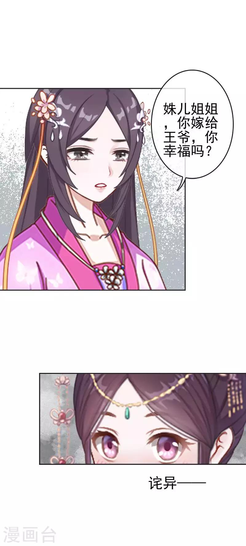 《还我男儿身》第48话 青岚向姝儿坦白喜欢王爷 第34页