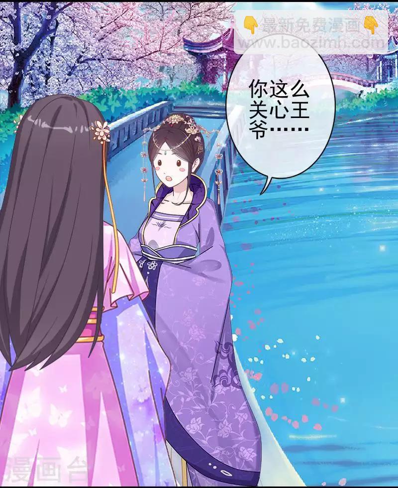 《还我男儿身》第48话 青岚向姝儿坦白喜欢王爷 第35页