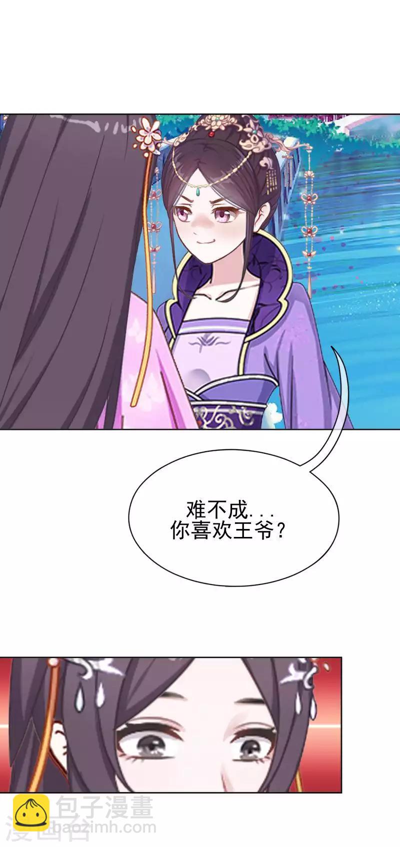 《还我男儿身》第48话 青岚向姝儿坦白喜欢王爷 第36页