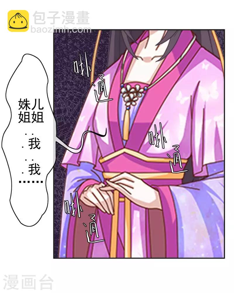 《还我男儿身》第48话 青岚向姝儿坦白喜欢王爷 第37页