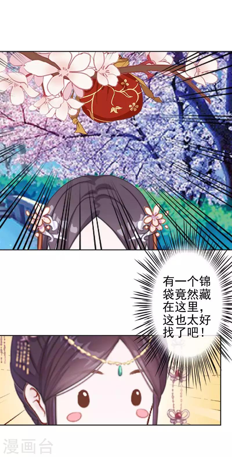 《还我男儿身》第48话 青岚向姝儿坦白喜欢王爷 第38页
