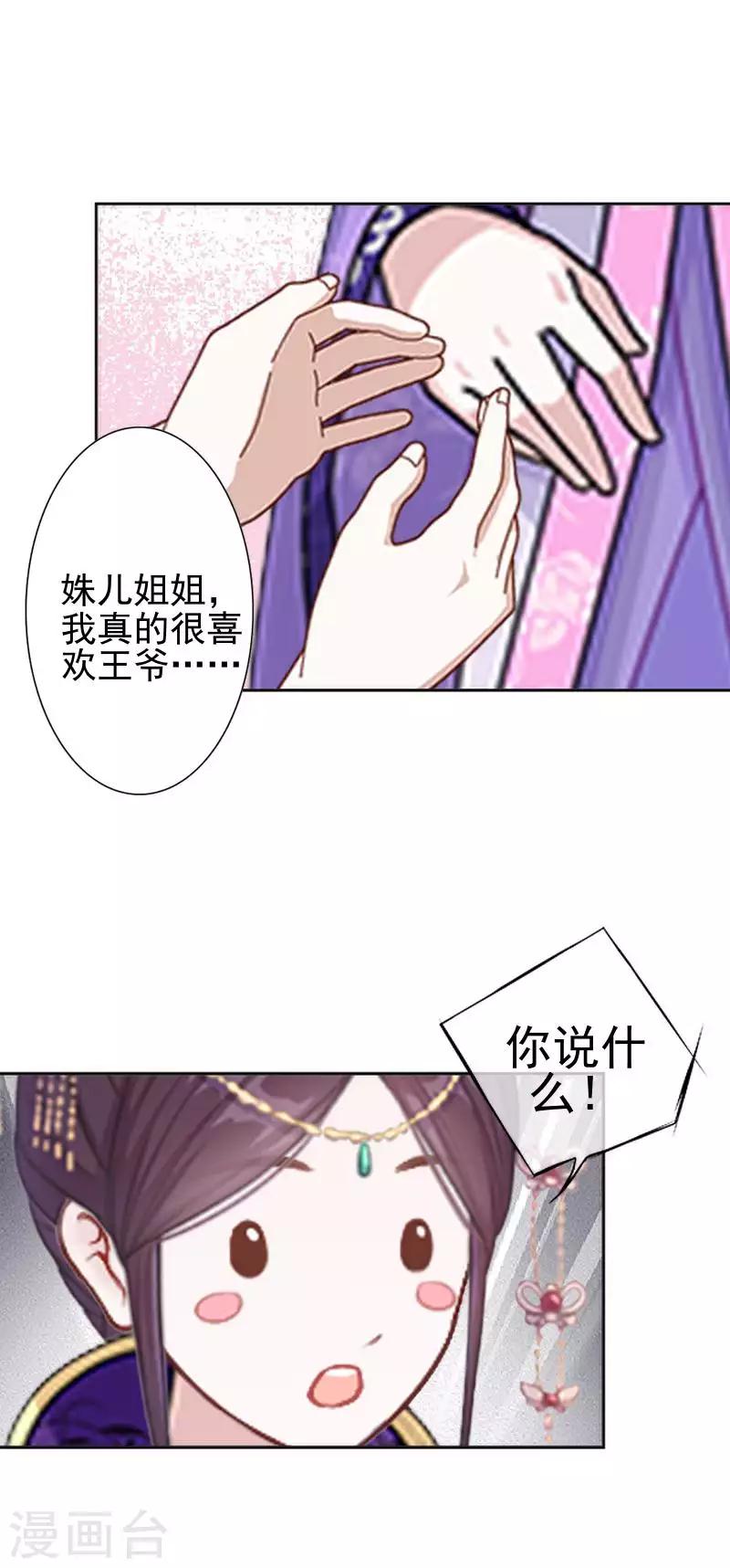 《还我男儿身》第48话 青岚向姝儿坦白喜欢王爷 第39页