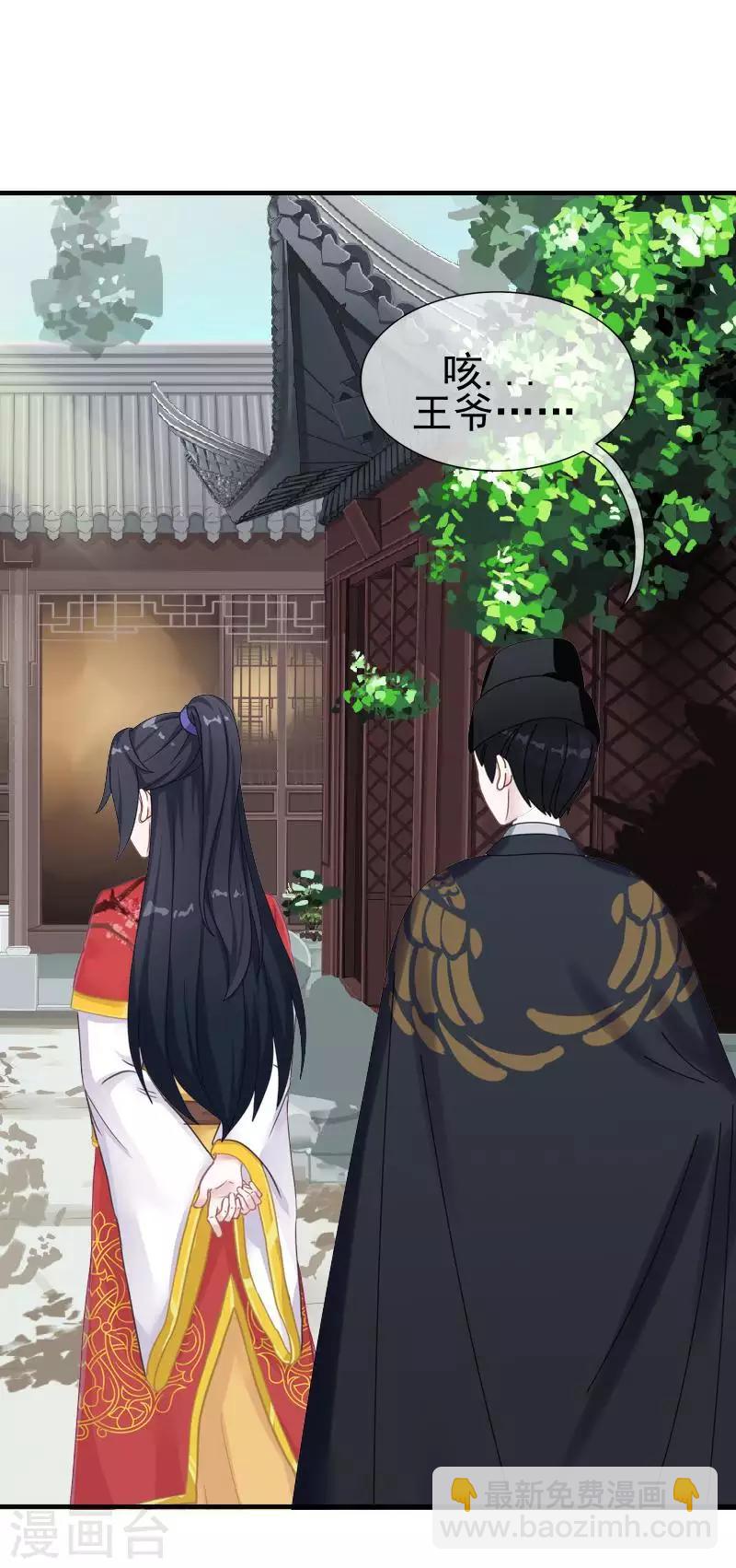《还我男儿身》第48话 青岚向姝儿坦白喜欢王爷 第3页