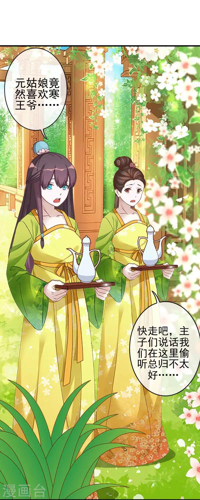 《还我男儿身》第48话 青岚向姝儿坦白喜欢王爷 第41页