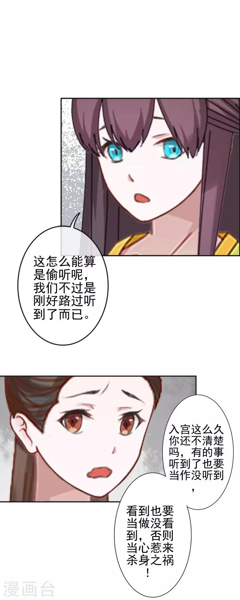 《还我男儿身》第48话 青岚向姝儿坦白喜欢王爷 第42页