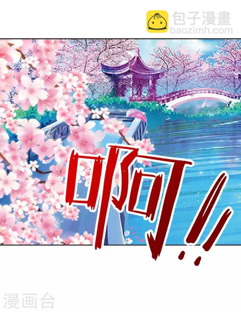 《还我男儿身》第48话 青岚向姝儿坦白喜欢王爷 第43页