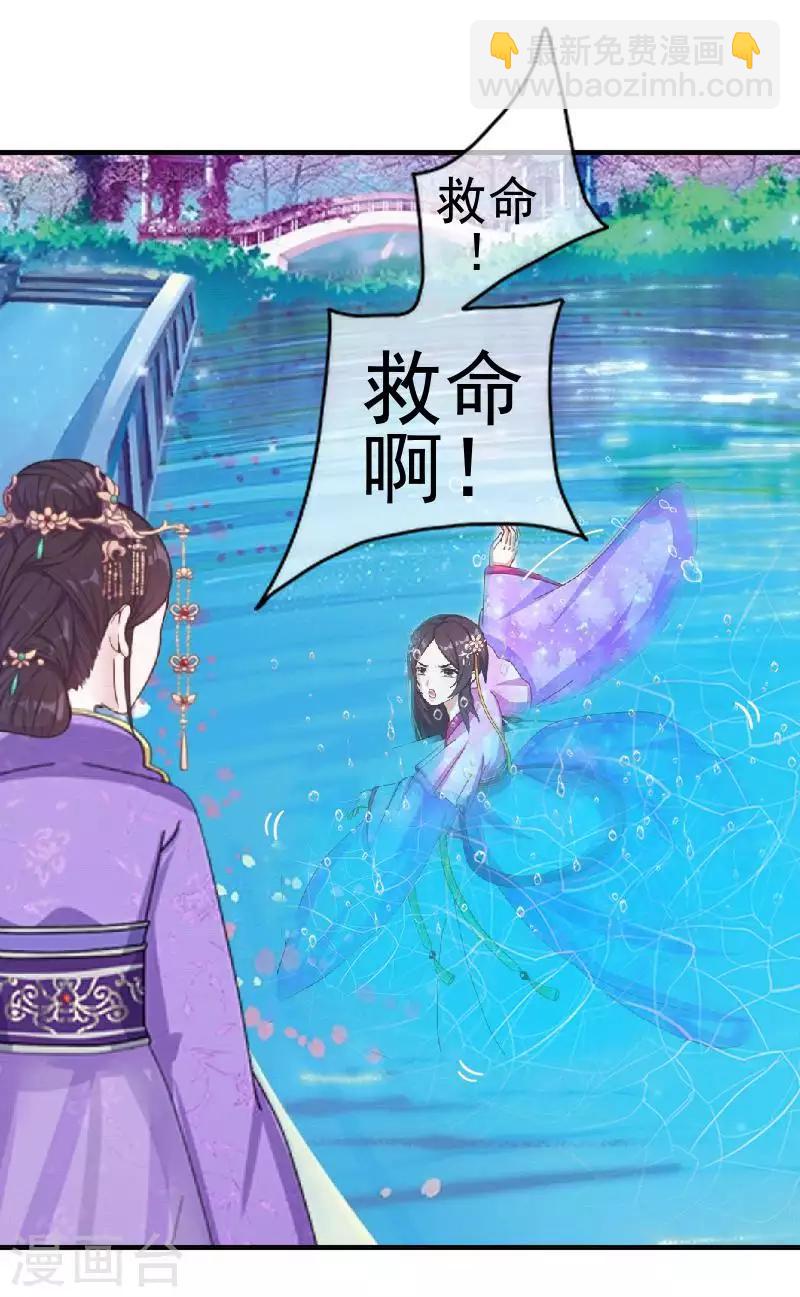 《还我男儿身》第48话 青岚向姝儿坦白喜欢王爷 第45页