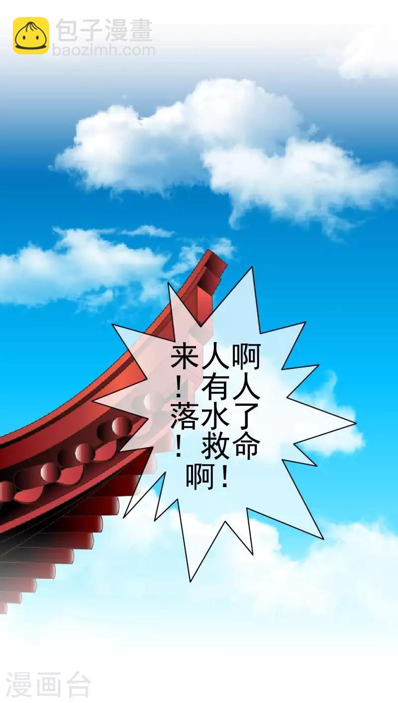 《还我男儿身》第48话 青岚向姝儿坦白喜欢王爷 第46页