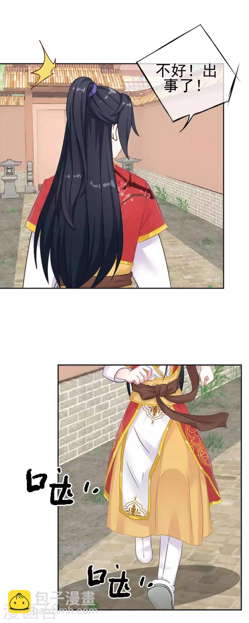 《还我男儿身》第48话 青岚向姝儿坦白喜欢王爷 第47页