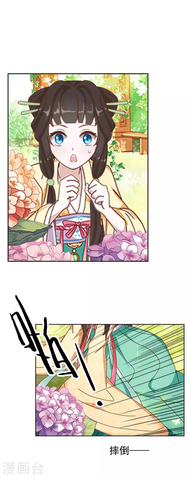 《还我男儿身》第48话 青岚向姝儿坦白喜欢王爷 第48页