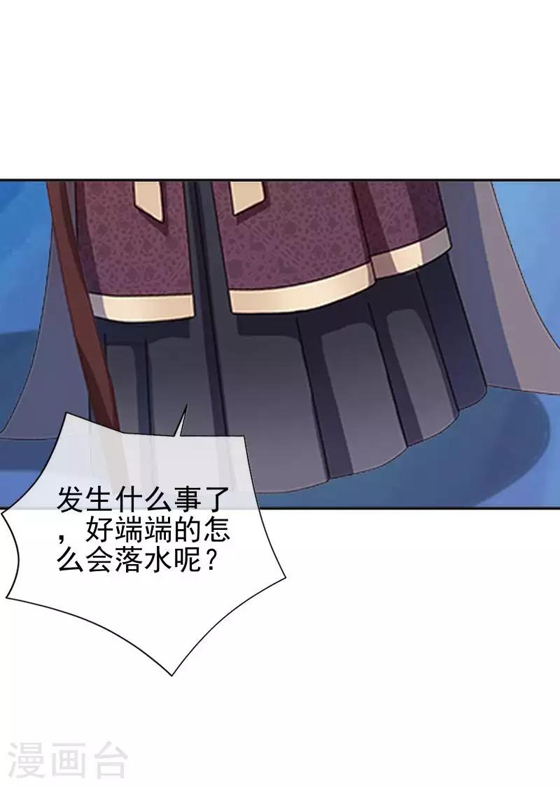 《还我男儿身》第48话 青岚向姝儿坦白喜欢王爷 第49页