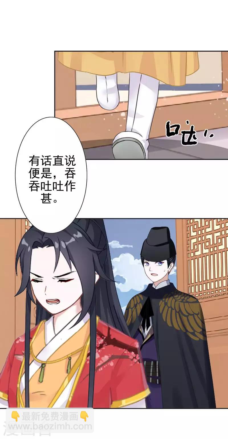 《还我男儿身》第48话 青岚向姝儿坦白喜欢王爷 第4页