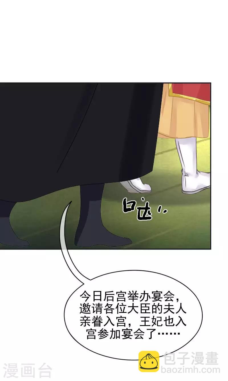 《还我男儿身》第48话 青岚向姝儿坦白喜欢王爷 第5页