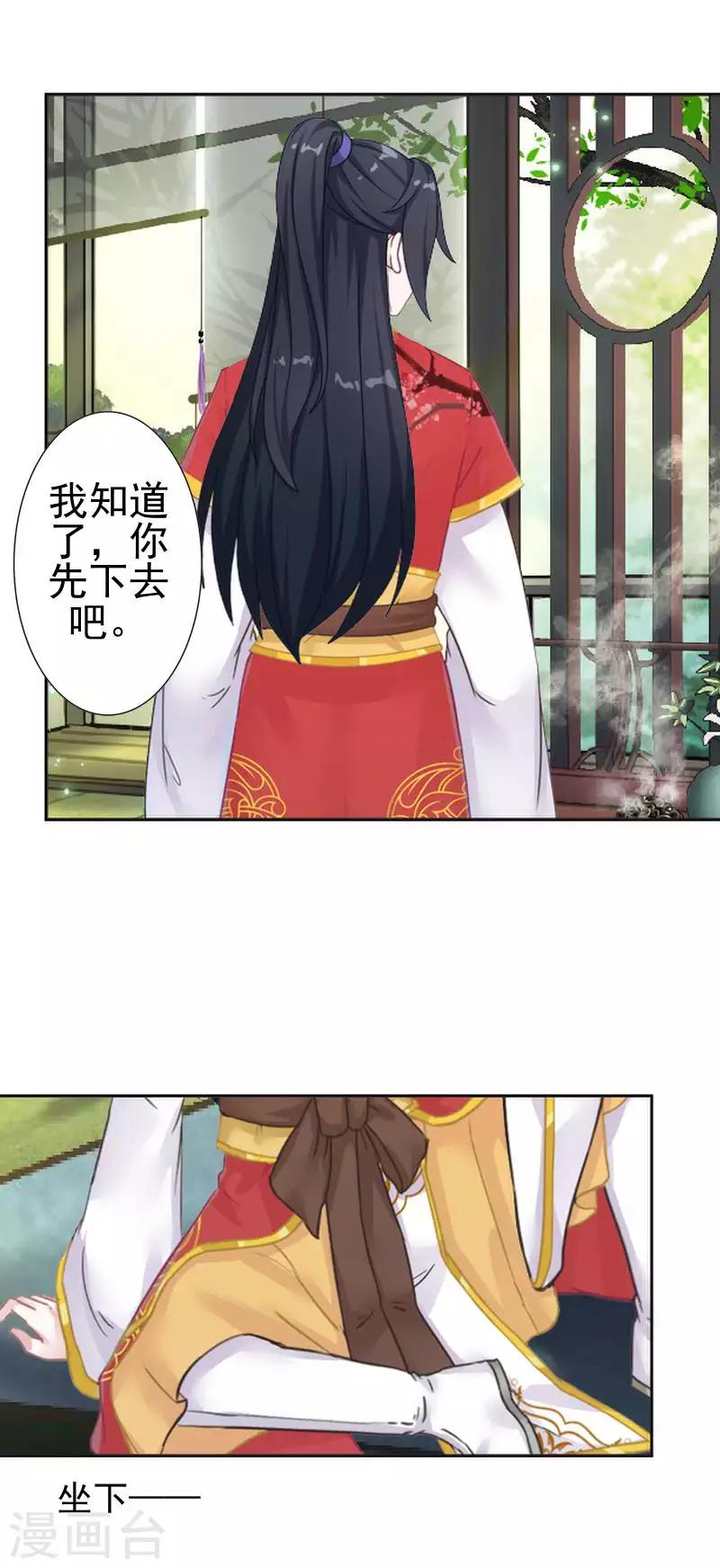 《还我男儿身》第48话 青岚向姝儿坦白喜欢王爷 第6页
