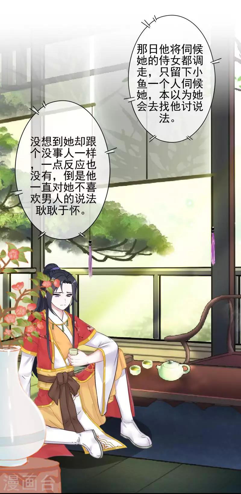 《还我男儿身》第48话 青岚向姝儿坦白喜欢王爷 第7页