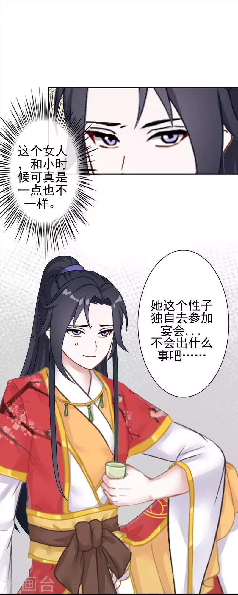 《还我男儿身》第48话 青岚向姝儿坦白喜欢王爷 第8页