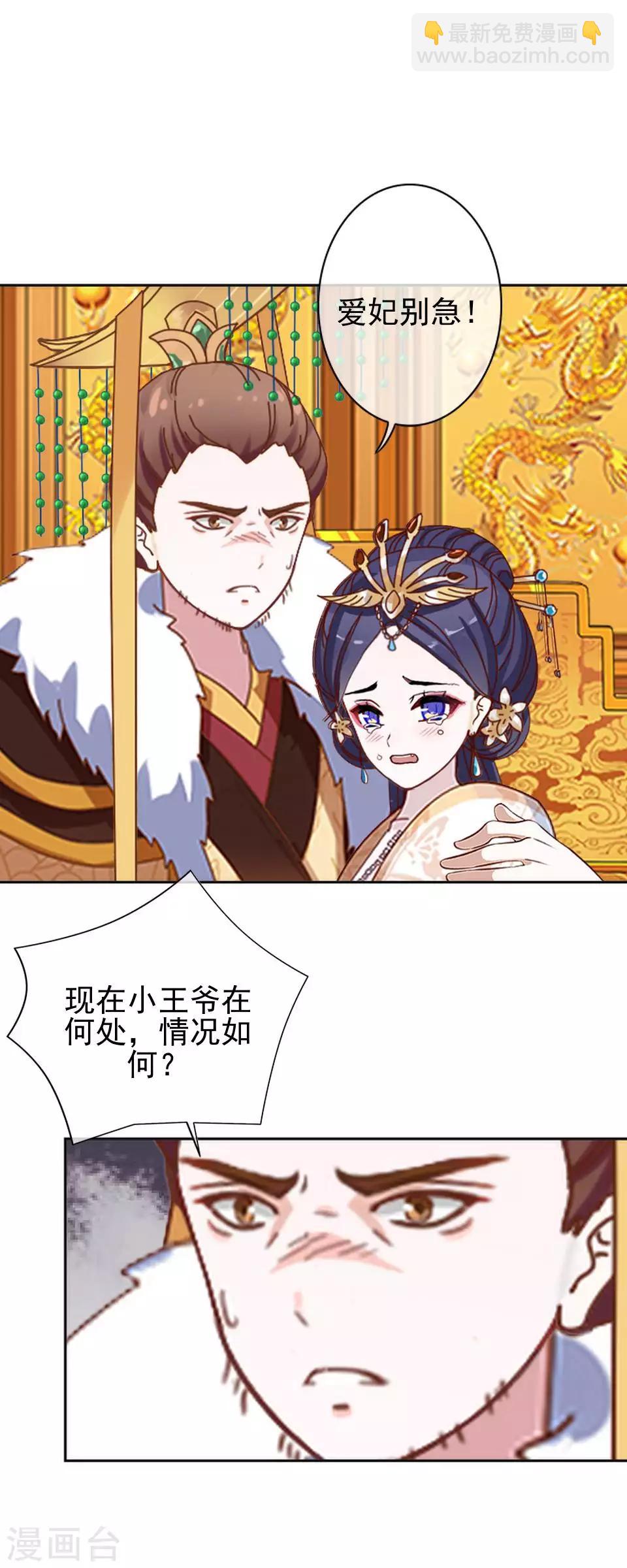 《还我男儿身》第45话 王妃喝酒买醉 第10页