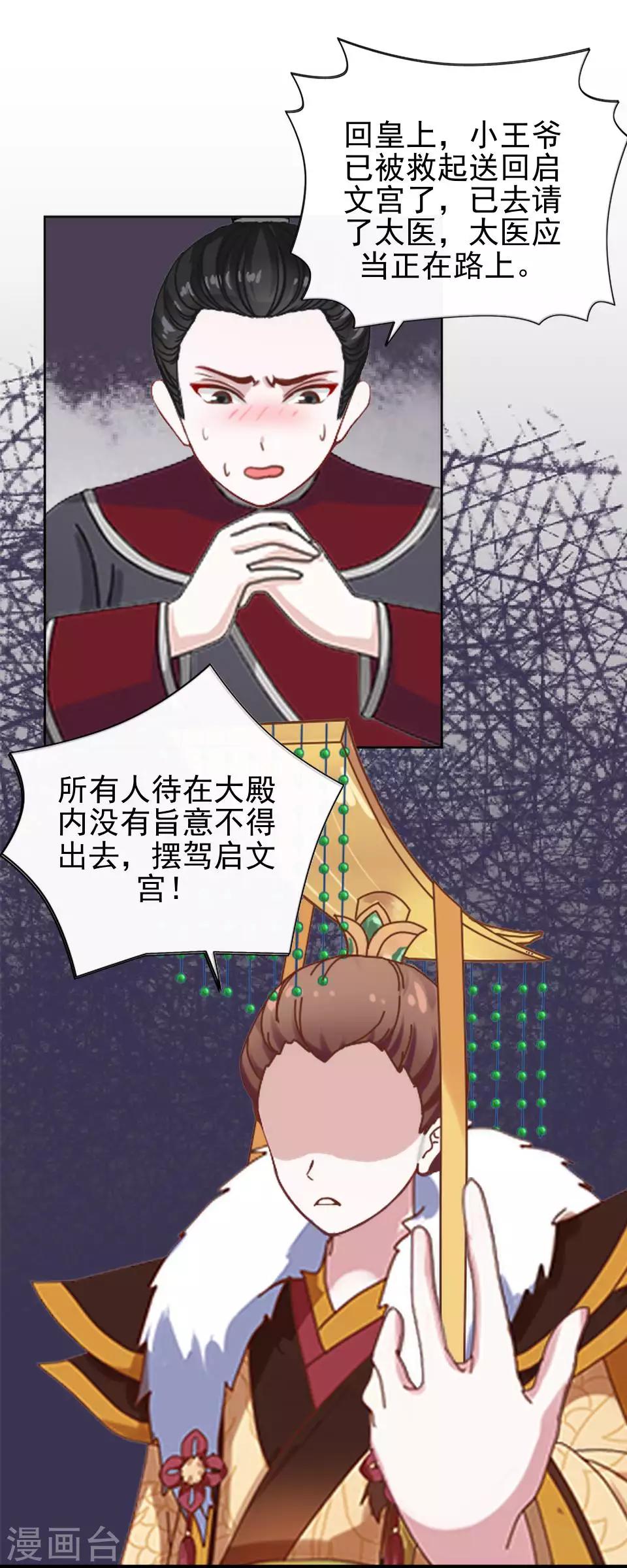 《还我男儿身》第45话 王妃喝酒买醉 第11页