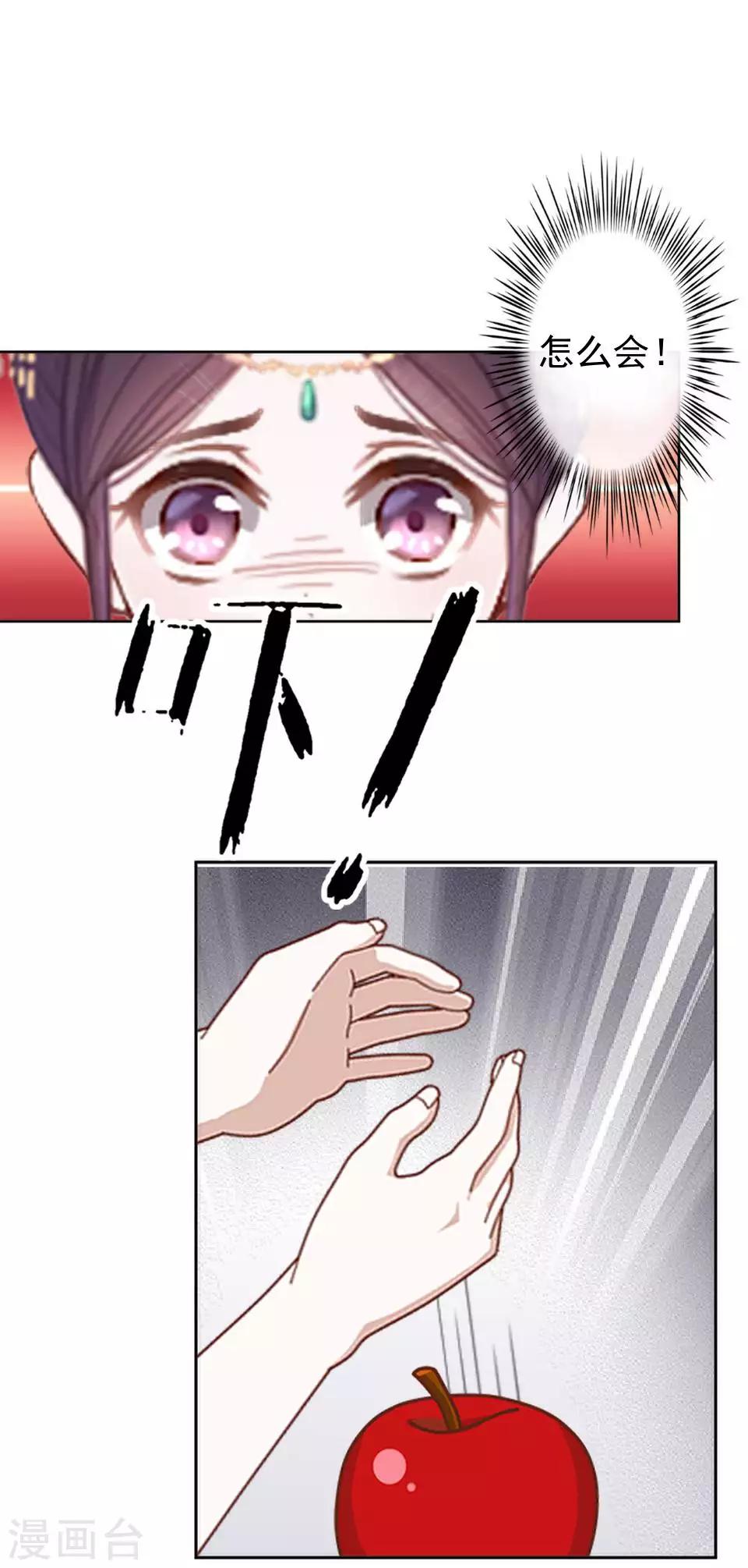 《还我男儿身》第45话 王妃喝酒买醉 第13页