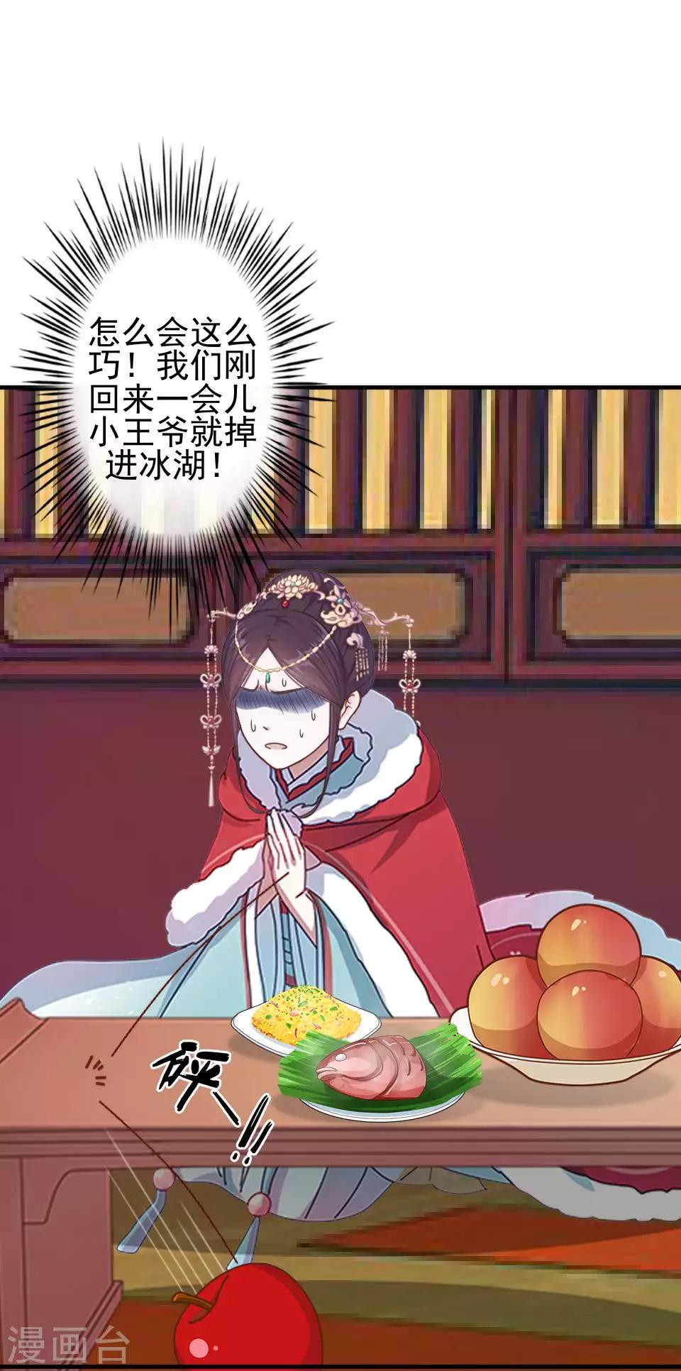 《还我男儿身》第45话 王妃喝酒买醉 第14页