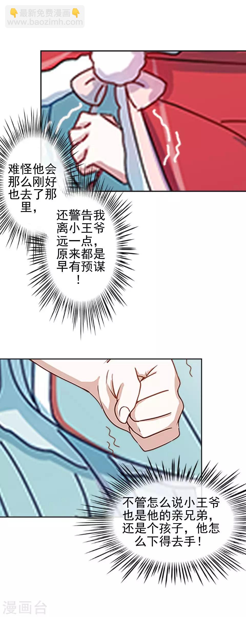 《还我男儿身》第45话 王妃喝酒买醉 第16页