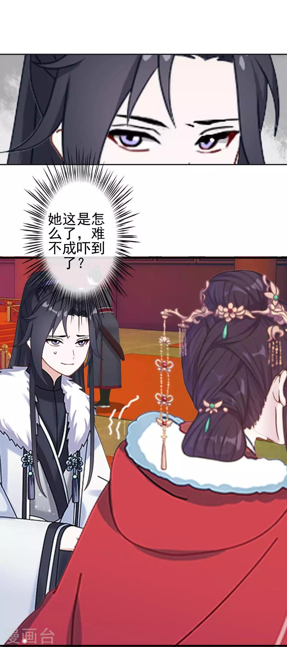《还我男儿身》第45话 王妃喝酒买醉 第17页