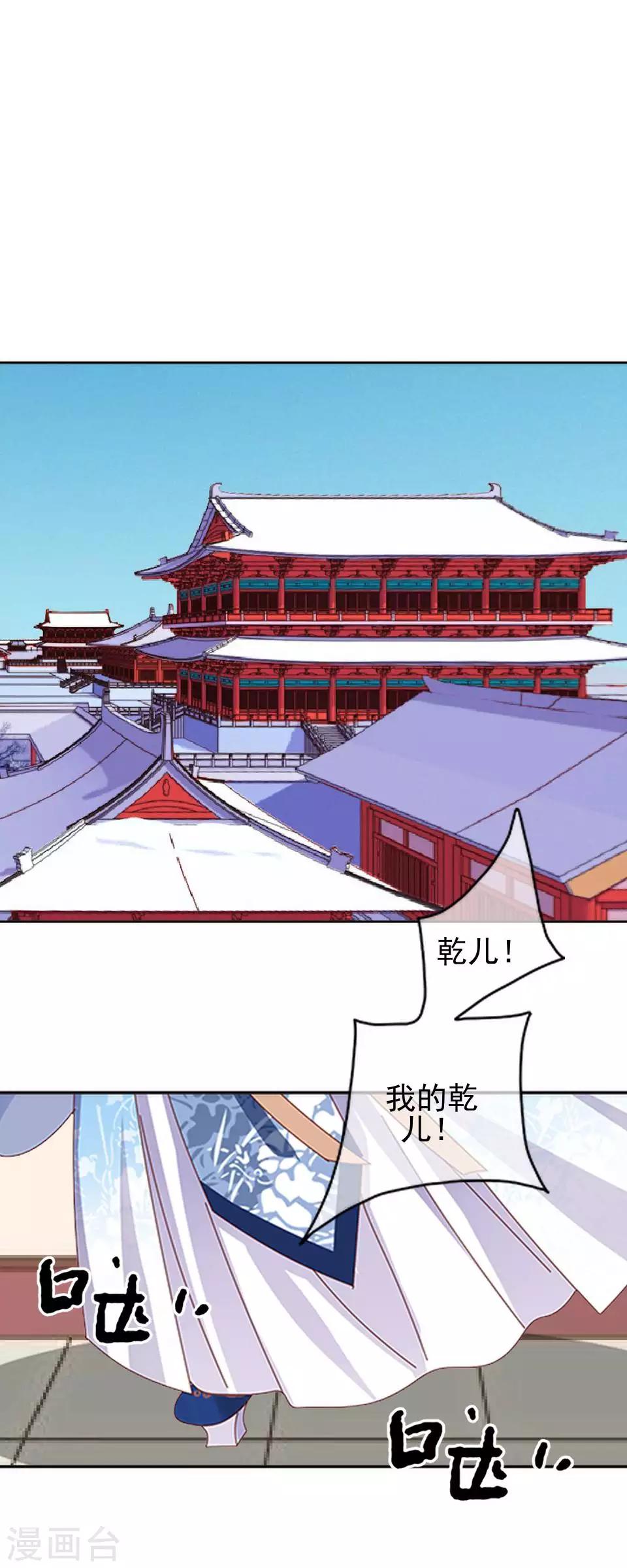 《还我男儿身》第45话 王妃喝酒买醉 第18页
