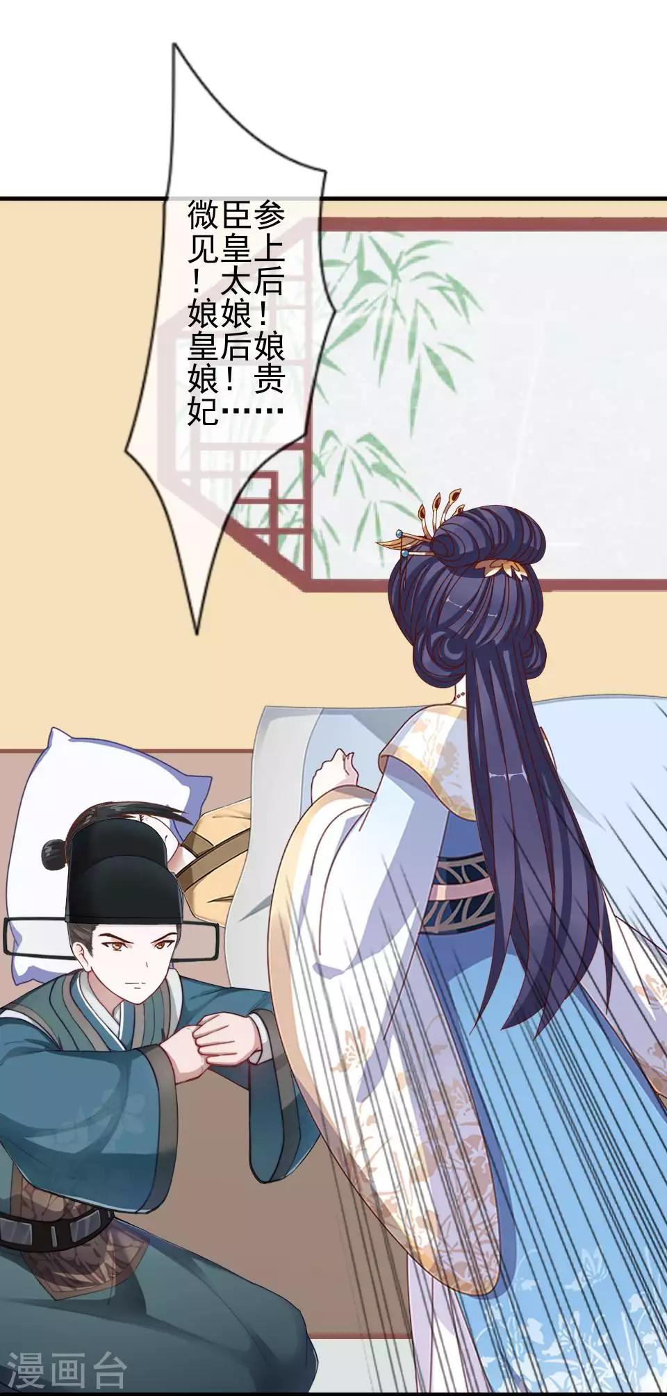 《还我男儿身》第45话 王妃喝酒买醉 第19页