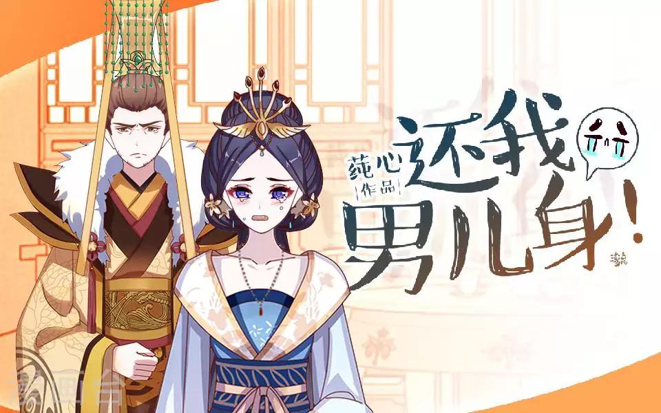 《还我男儿身》第45话 王妃喝酒买醉 第1页
