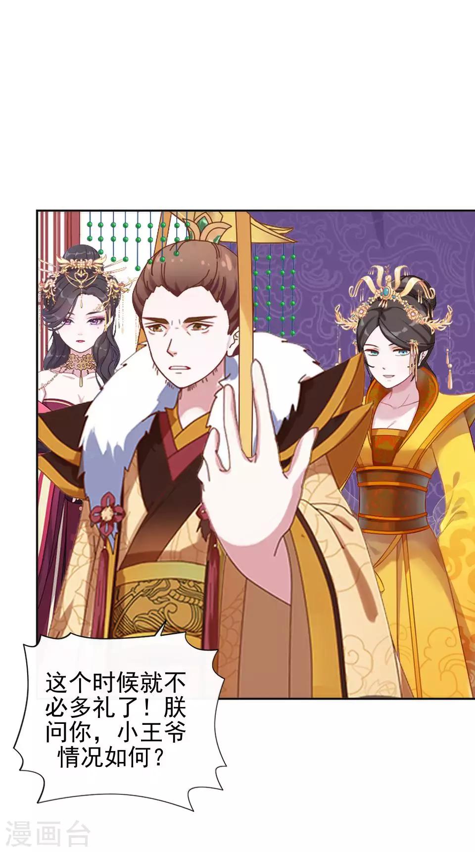 《还我男儿身》第45话 王妃喝酒买醉 第20页