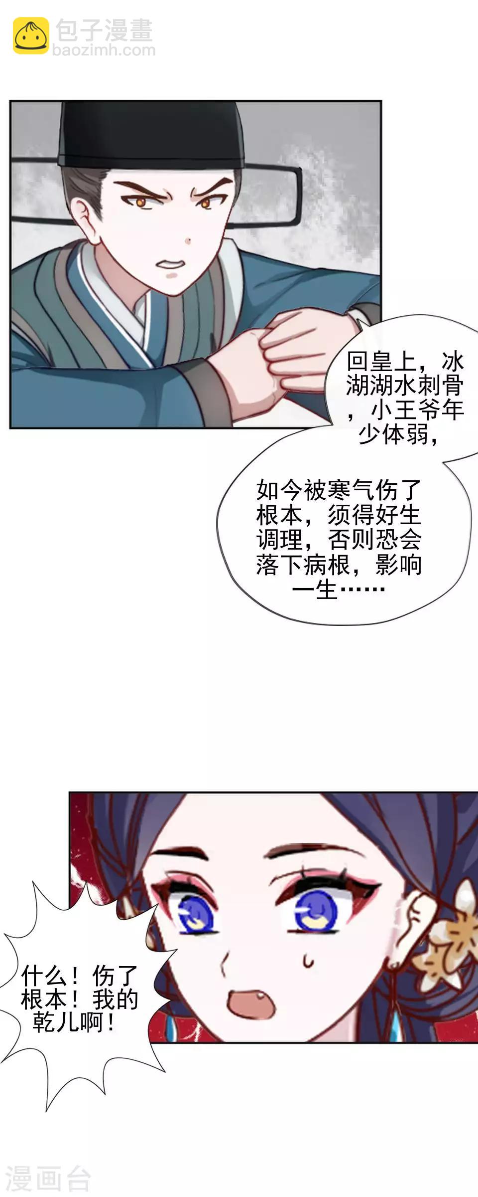 《还我男儿身》第45话 王妃喝酒买醉 第21页